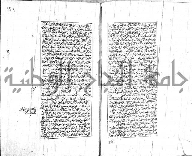 الشفا بتعريف حقوق المصطفى للقافي عياض