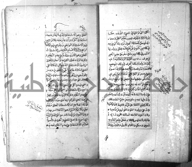 شرح الشافية 