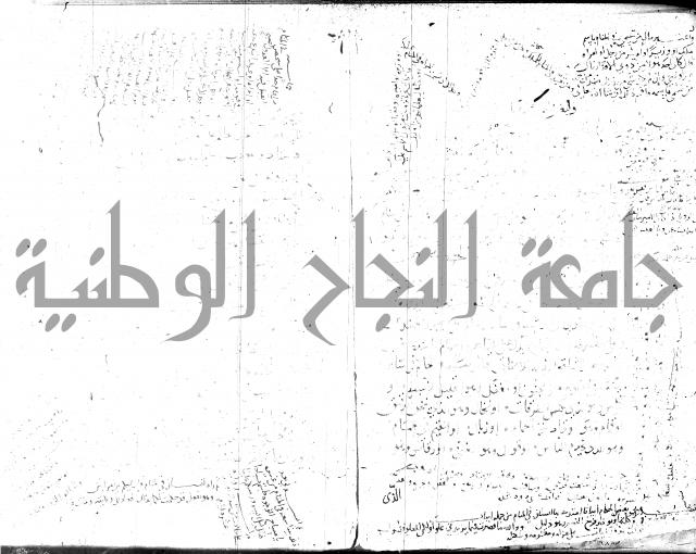 الحكم والغايات في تفسير المنامات