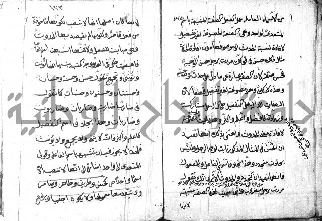 شرح مقدمة قطر الندى وبل الصدى