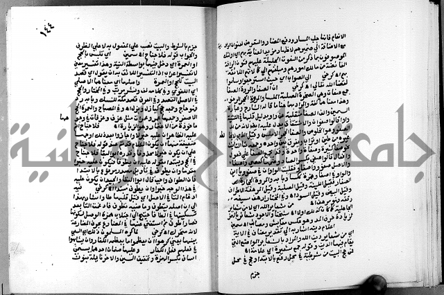 الفتوحات الالهية بتوضيح تفسير الجلالين للدقائق الخفية الجزء الاول 