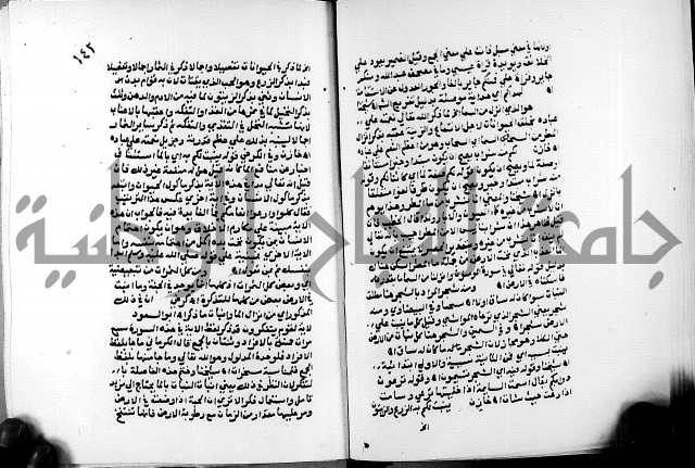 الفتوحات الالهية بتوضيح تفسير الجلالين للدقائق الخفية الجزء الثالث