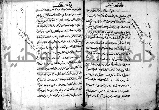 حل المواضيع المغلقة - شرح وقاية الرواية  