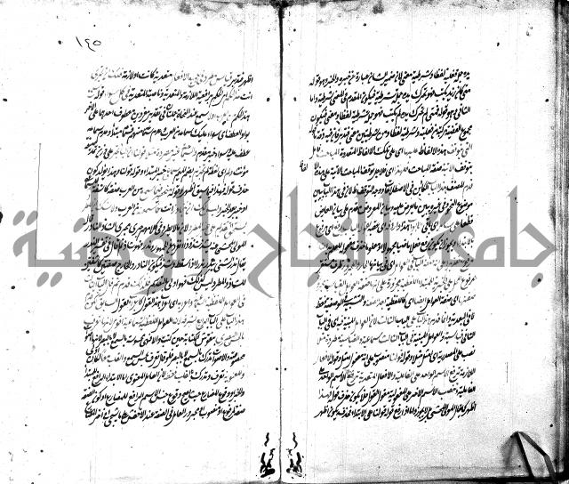 شرح الاصلاح على ديباجة المصباح لابن يوسف