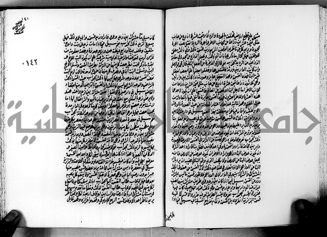 الجواهر الدورية في تنقيح الفتاوى الحامدية ج2 