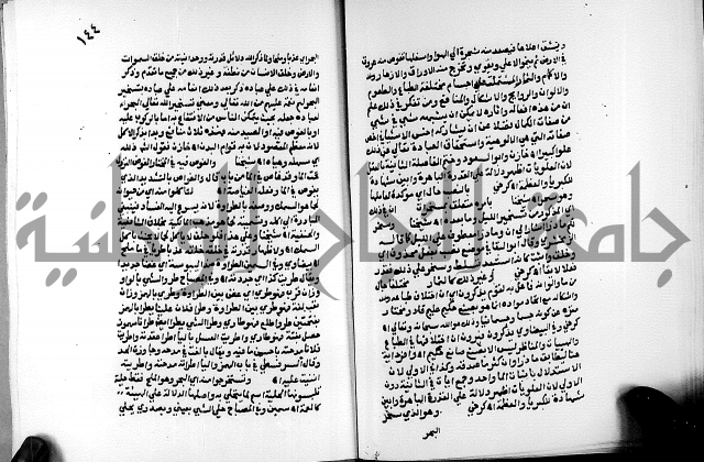 الفتوحات الالهية بتوضيح تفسير الجلالين للدقائق الخفية الجزء الثالث
