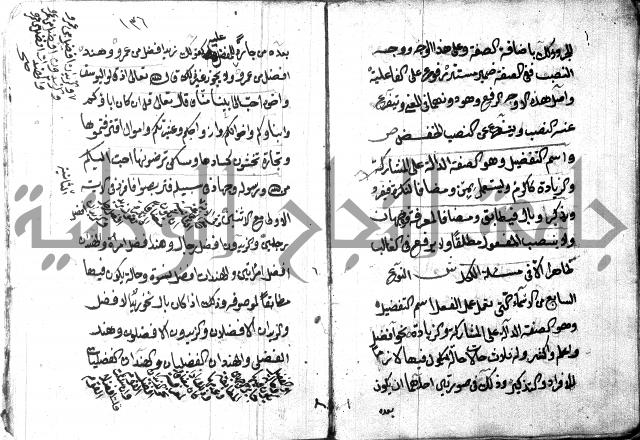 شرح مقدمة قطر الندى وبل الصدى