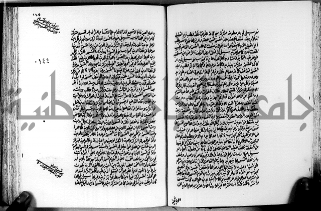 الجواهر الدورية في تنقيح الفتاوى الحامدية ج2 