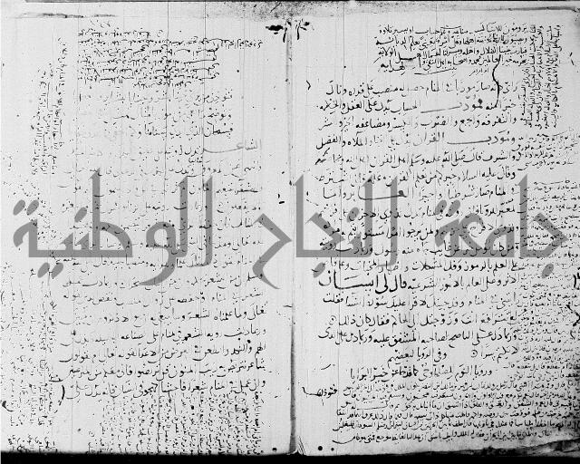 الحكم والغايات في تفسير المنامات