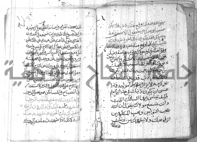 شرح حكم العارف ابي مدين  