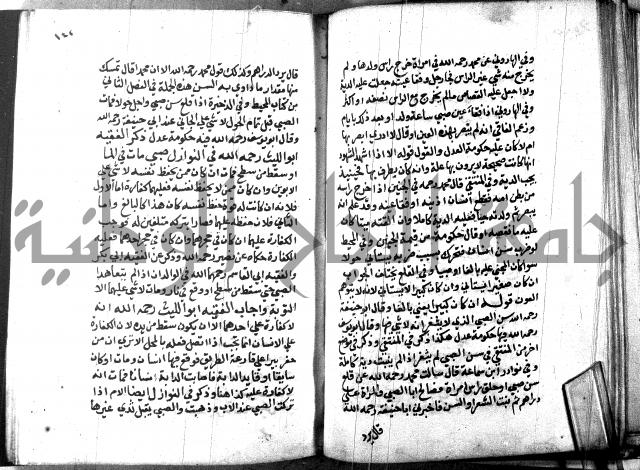 كتاب جامع احكام الصغار لمحمد الاشروشني