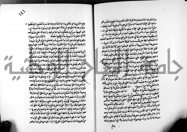 الفتوحات الالهية بتوضيح تفسير الجلالين للدقائق الخفية الجزء الثالث