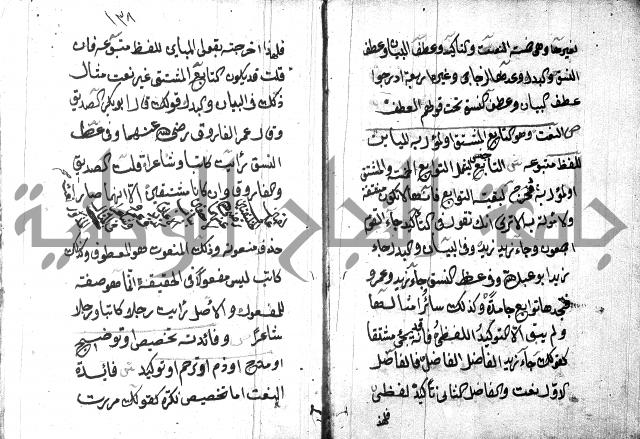 شرح مقدمة قطر الندى وبل الصدى