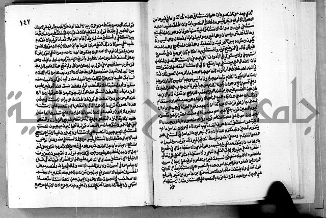 الشرح الازهرية في علم العربية 