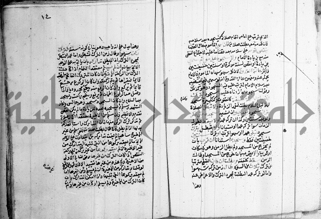 مجموع - كتاب في الفقة
