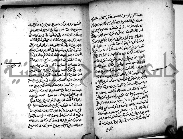 الحبائك في اخبار الملائك 