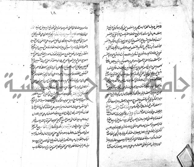 شرح الاصلاح على ديباجة المصباح لابن يوسف