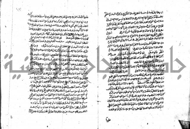 حاشية على شرح ديباجة المصباح للبغداجي