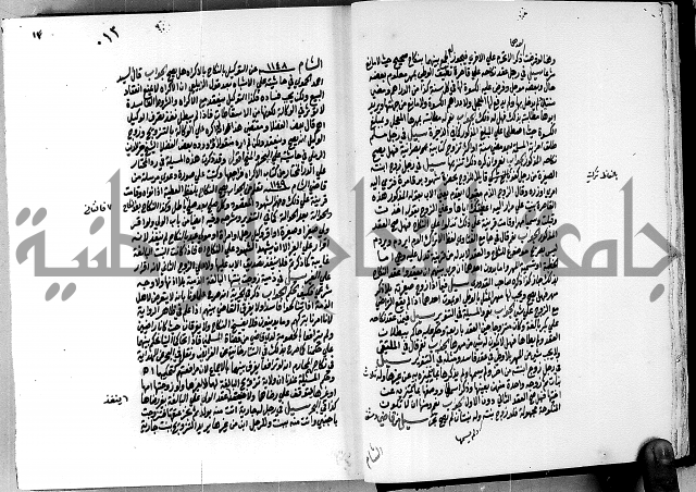 العقود الدرية في تنقيح الفتاوى الحامدية ج1