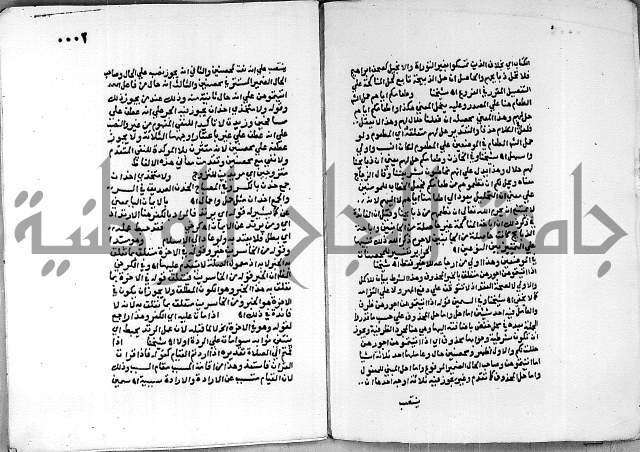 حاشية الجمل على الجلالين 