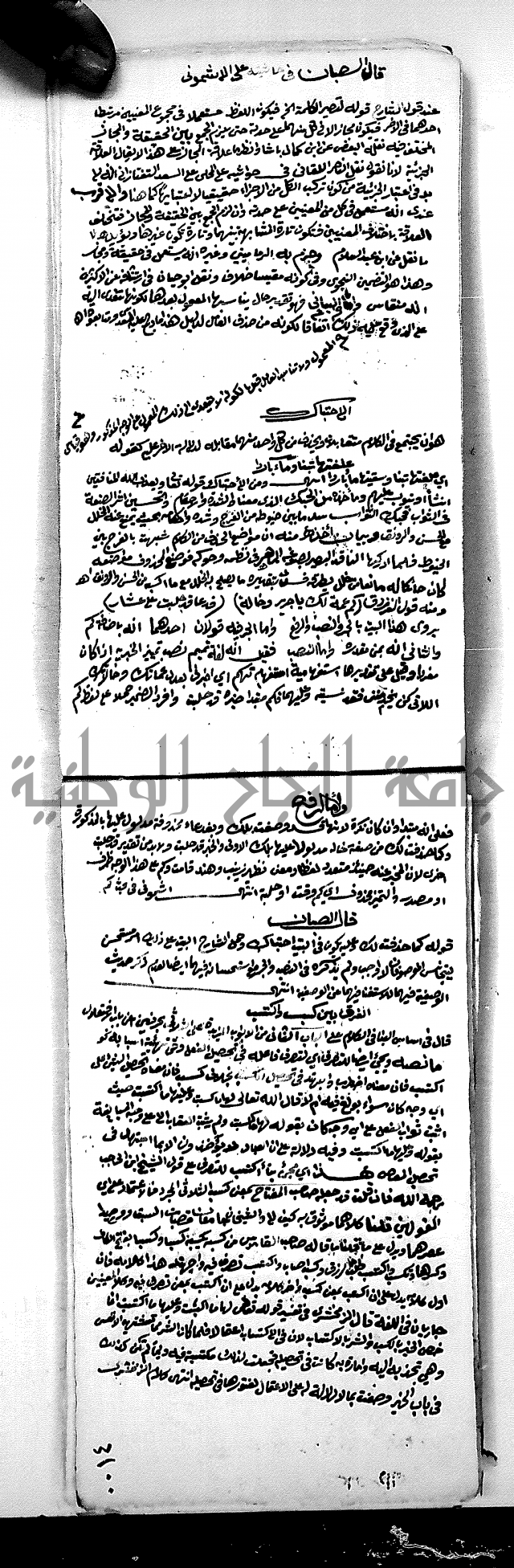 مجموع مجهول من مكتبة الحاج نمر النابلسي