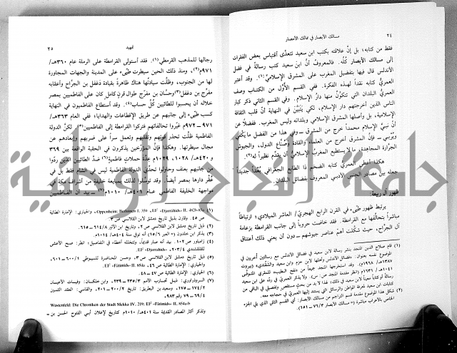 مسالك الابصار في ممالك الامصار