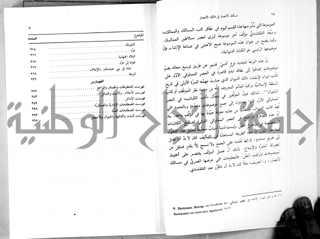 مسالك الابصار في ممالك الامصار دولة المماليك الاولى 