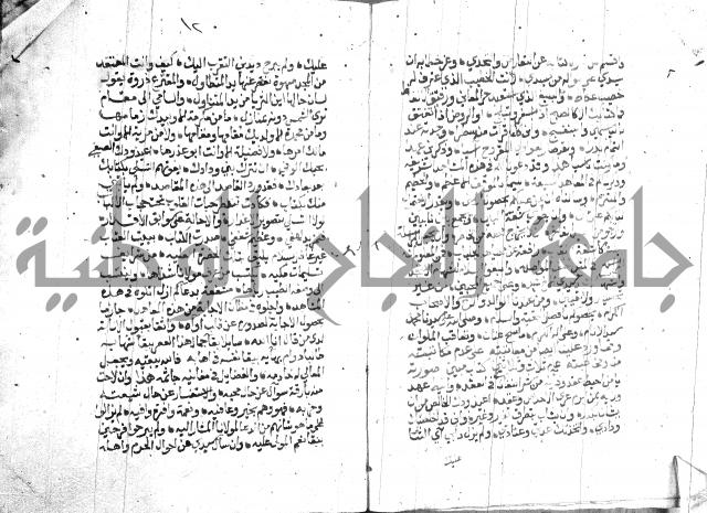 نزهة المناجي 