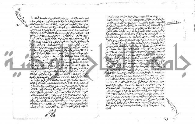  ترغيب المشتاق في فروع الطلاق