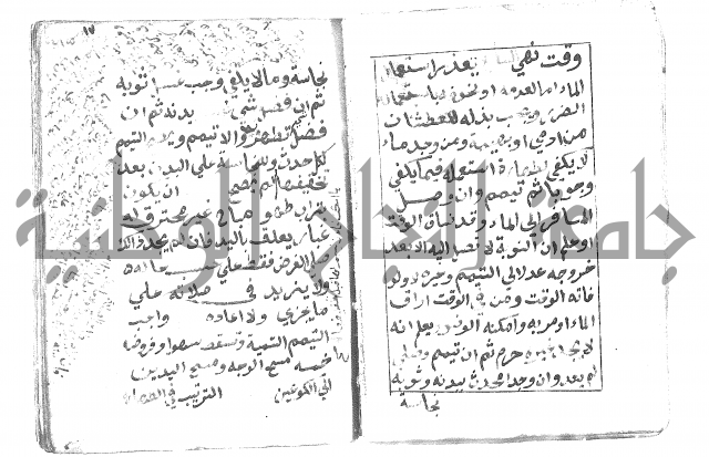 دليل الطالب لنيل المطالب