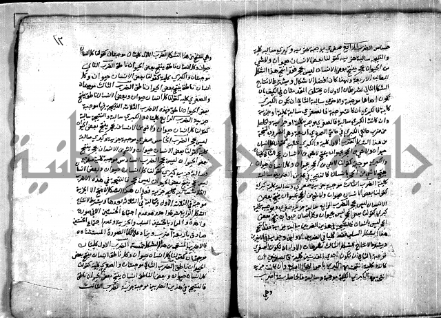 كتاب ايضاح المهم من معاني السلم للشيخ احمد الدمنهوري