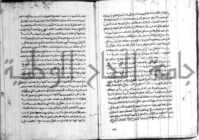 الانوار الالهيه في شرح المقدمه السنوسيه 