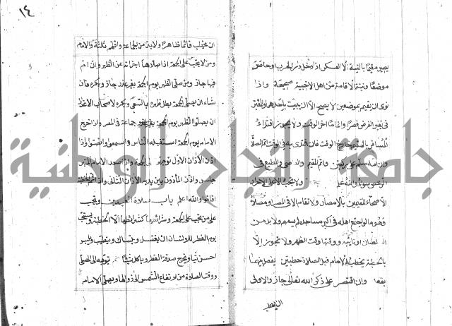 المختار للفتوى 