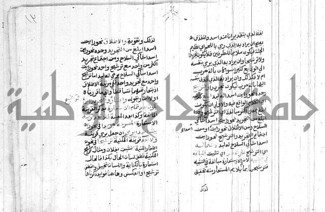 شرح الملتوي على السمرقندي
