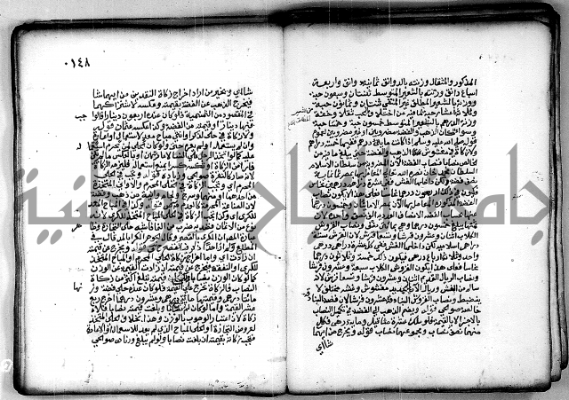 فقة من مخطوطات مسجد الحاج نمر النابلسي 