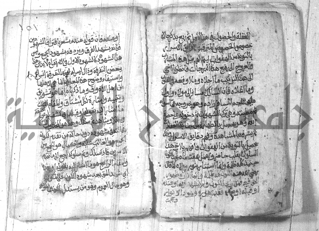 شرح حكم العارف ابي مدين  