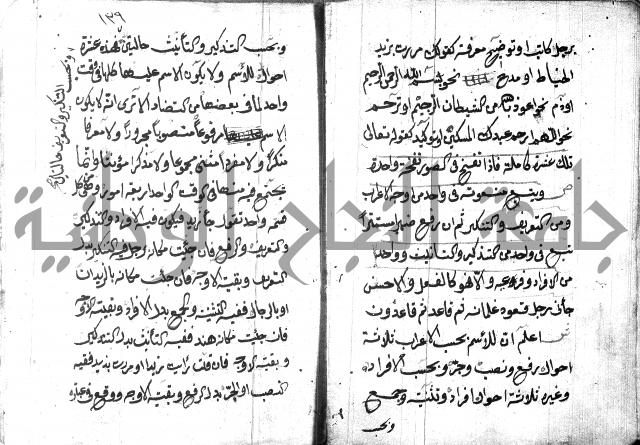 شرح مقدمة قطر الندى وبل الصدى