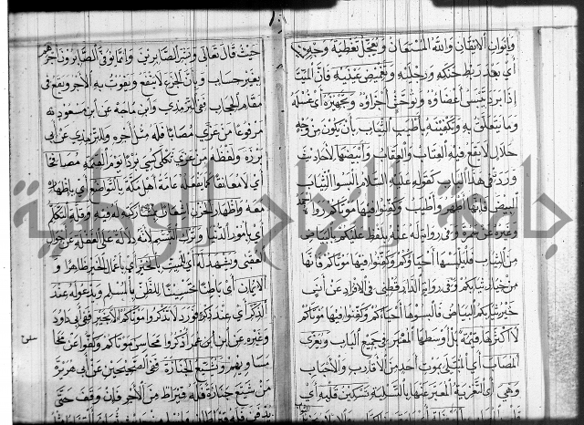 شرح عين العلم ج1