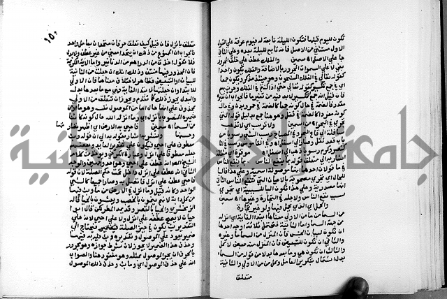 الفتوحات الالهية بتوضيح تفسير الجلالين للدقائق الخفية الجزء الاول 