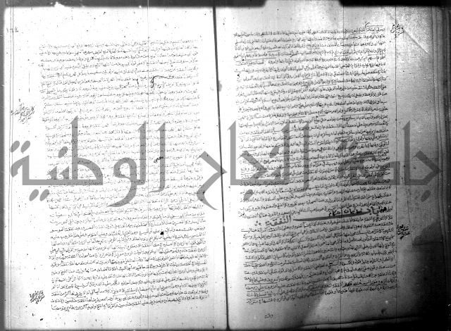 فيض الانهر على ملتقى الاكبر ج1  