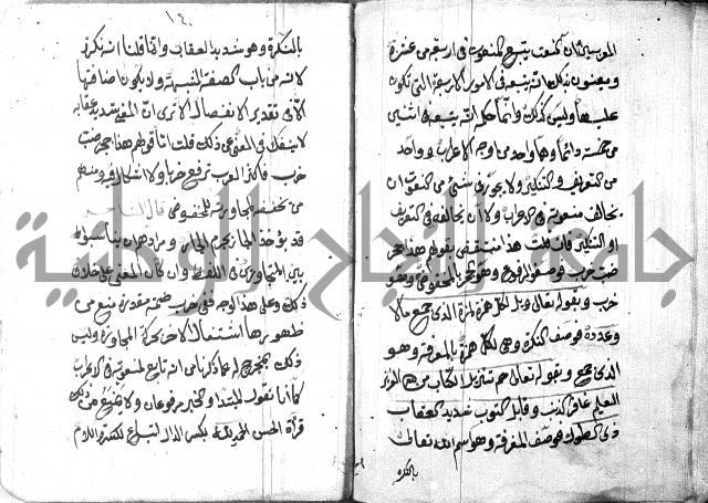 شرح مقدمة قطر الندى وبل الصدى