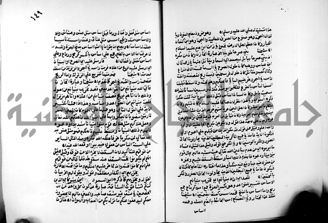 الفتوحات الالهية بتوضيح تفسير الجلالين للدقائق الخفية الجزء الثالث