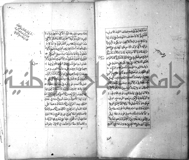 شرح الشافية 
