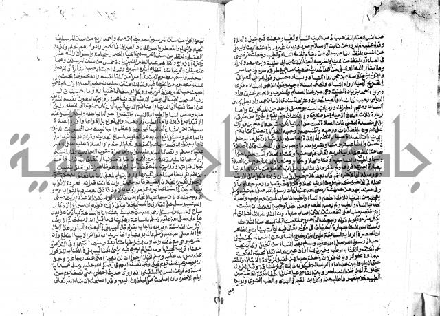 الفتاوي الحديثية لابن حجر الهيثمي