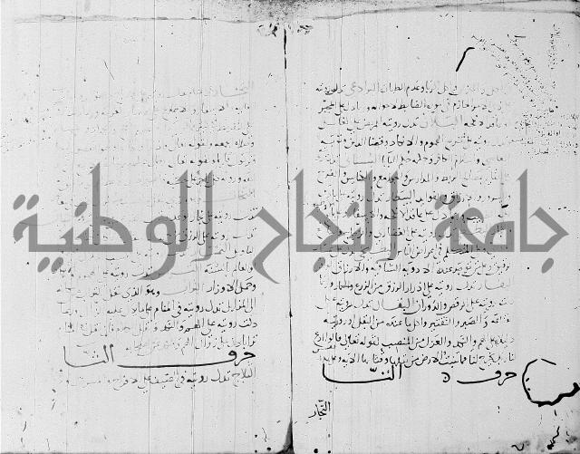 الحكم والغايات في تفسير المنامات