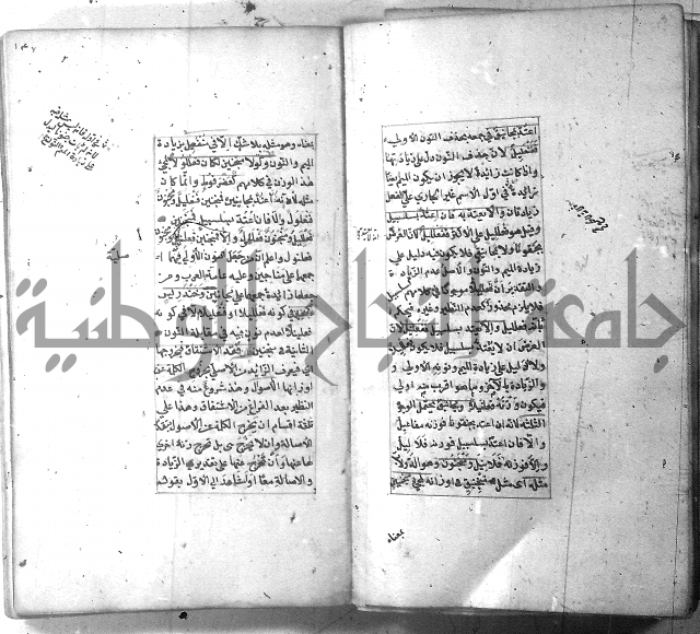 شرح الشافية 