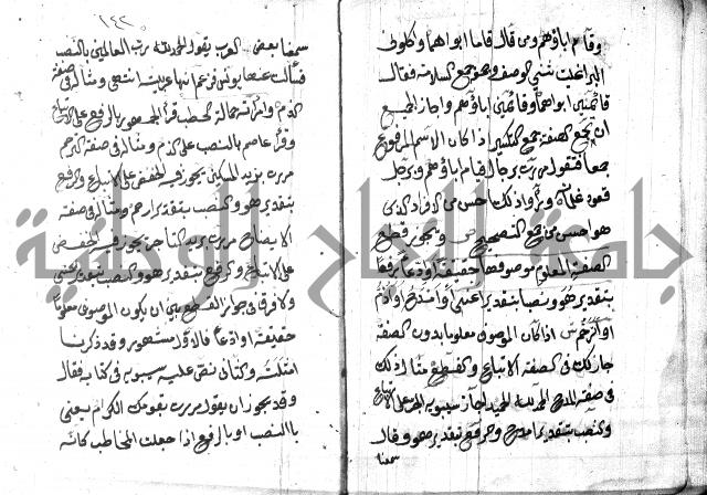 شرح مقدمة قطر الندى وبل الصدى