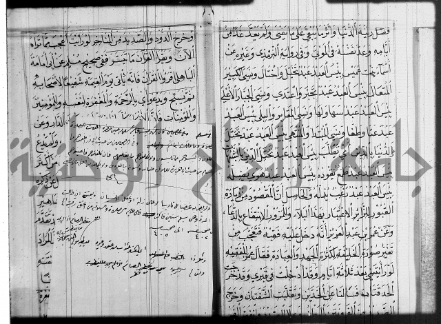 شرح عين العلم ج1