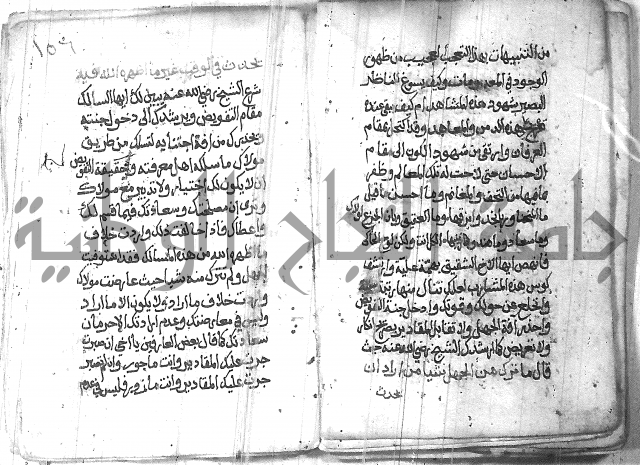 شرح حكم العارف ابي مدين  