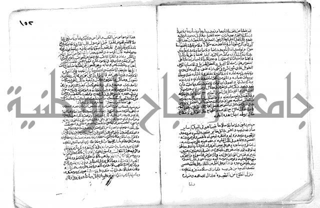 فاكهة الخلفاء ومفاكهة الحلفاء  [الظرفاء]